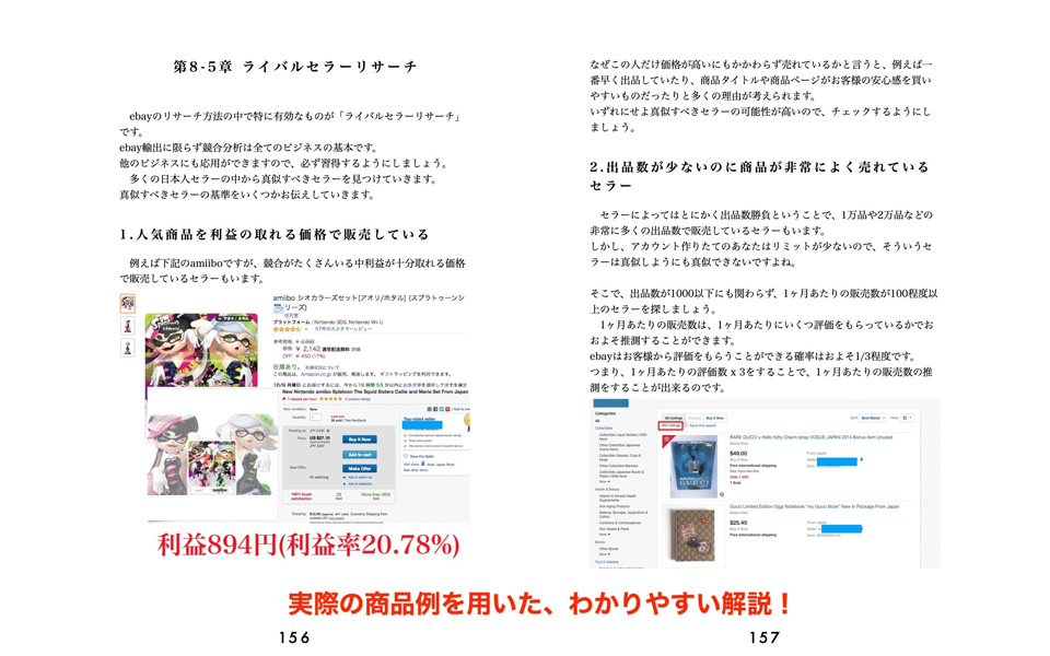 「ebay輸出コンプリートガイド」29,800円の書籍