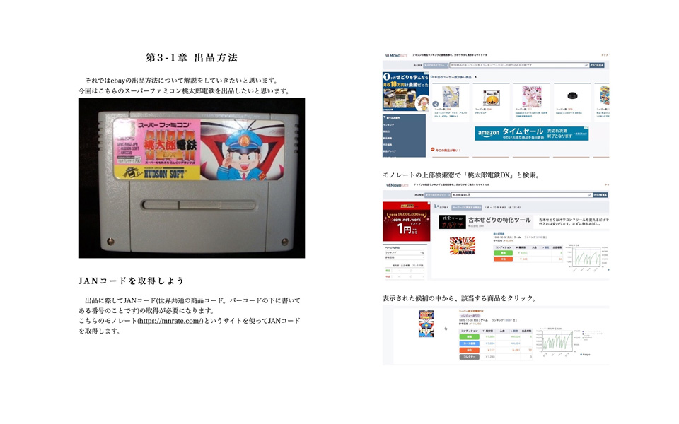 「ebay輸出コンプリートガイド」29,800円の書籍