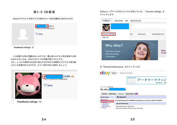 ebay輸出ビジネス　コンプリートガイド　内容