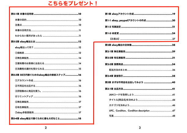 ebay輸出ビジネス　コンプリートガイド　内容